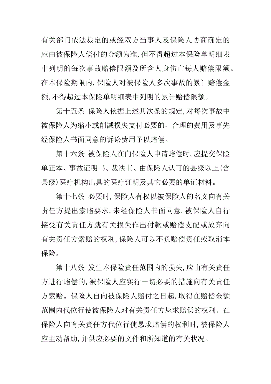 2023年管理责任细则5篇_第5页