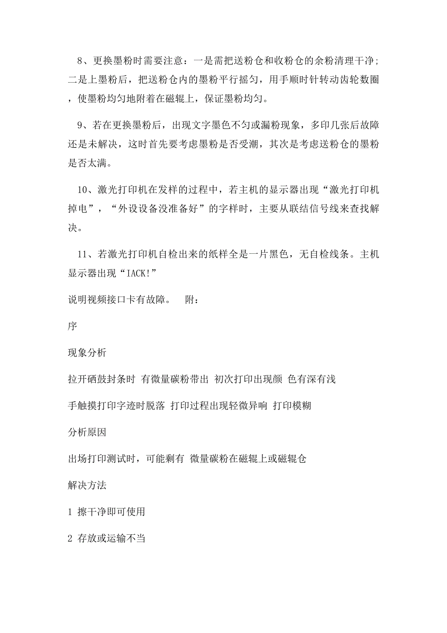 激光打印机常见问题及解决办法_第2页