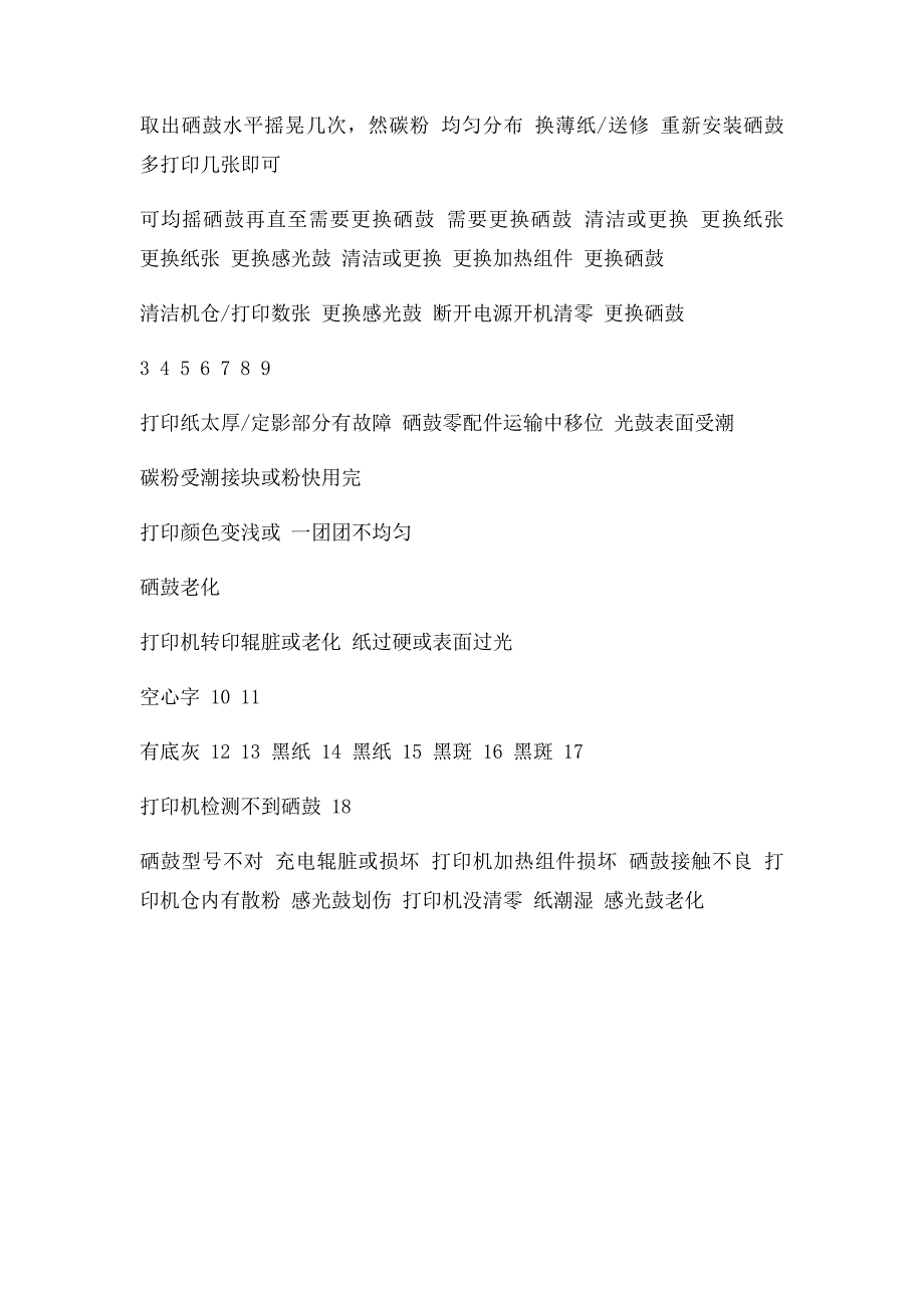 激光打印机常见问题及解决办法_第3页