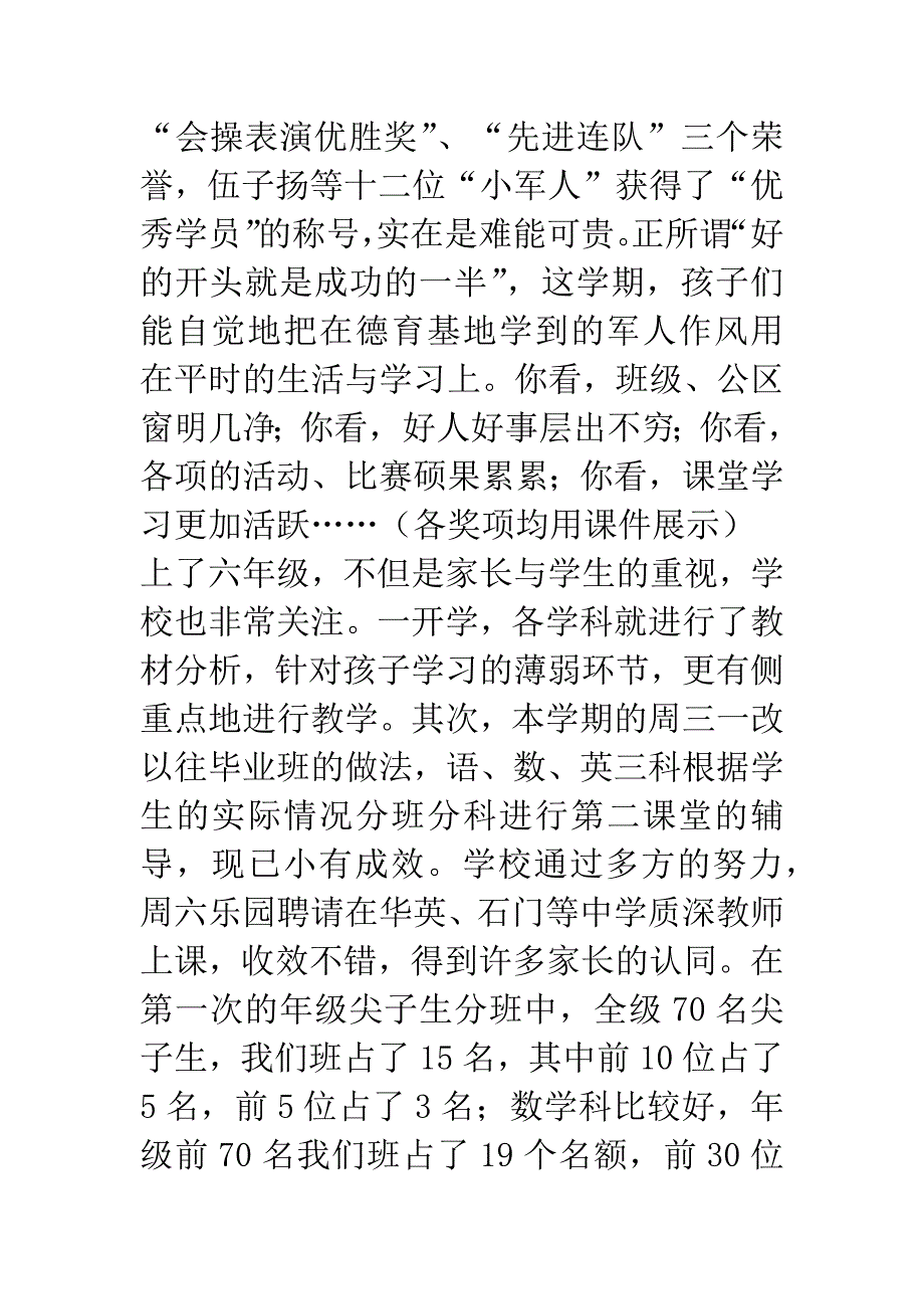 家长会发言稿(班主任).docx_第2页