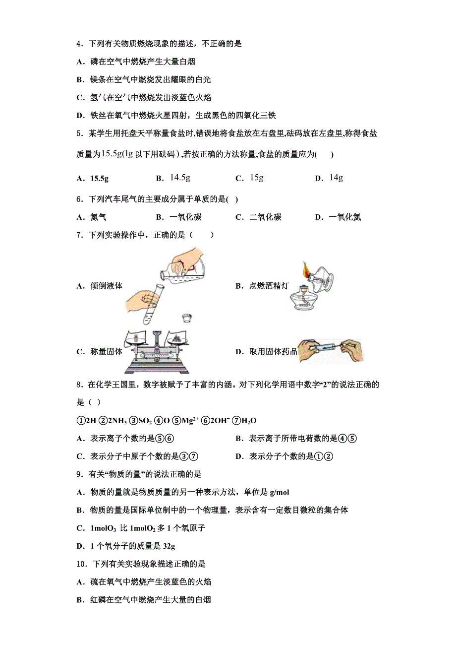 2023学年广西崇左市天等县化学九上期中联考模拟试题含解析.doc_第2页