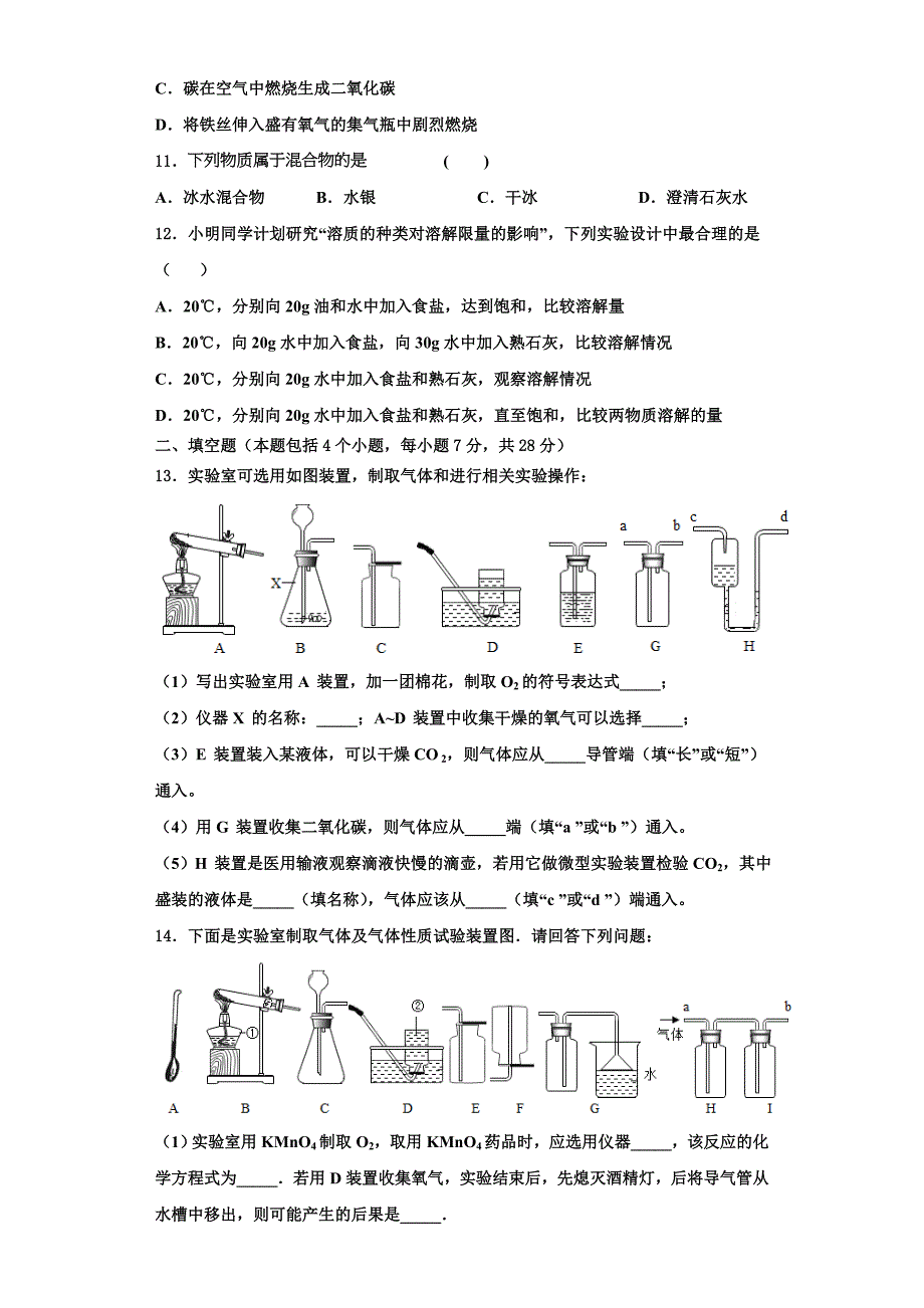 2023学年广西崇左市天等县化学九上期中联考模拟试题含解析.doc_第3页