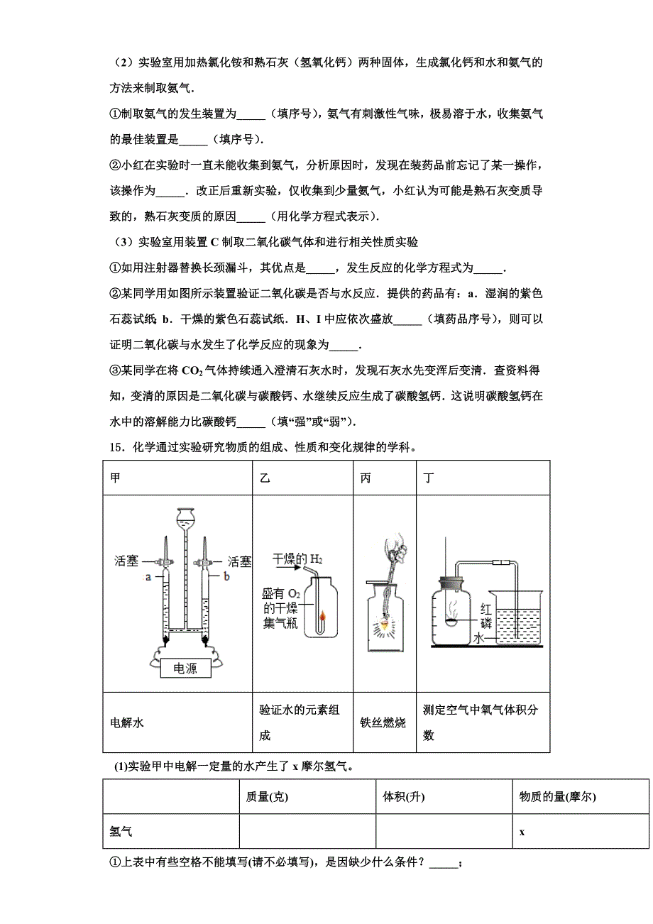 2023学年广西崇左市天等县化学九上期中联考模拟试题含解析.doc_第4页