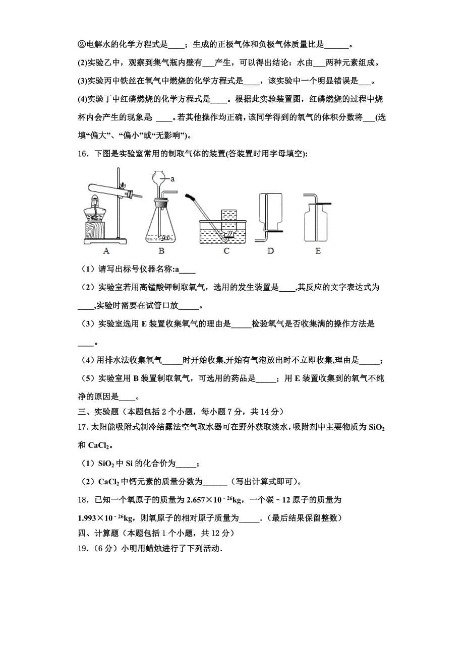 2023学年广西崇左市天等县化学九上期中联考模拟试题含解析.doc_第5页