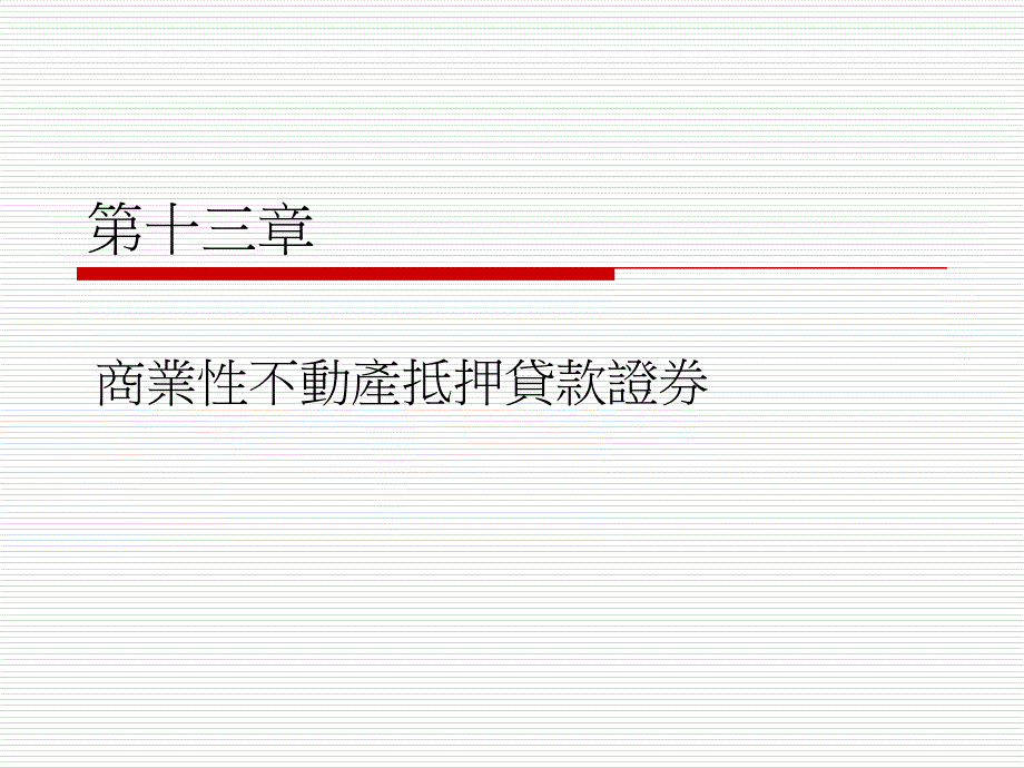 第十三章ppt课件_第1页