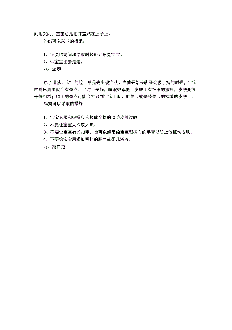 宝宝常见疾病的处理方法_第3页