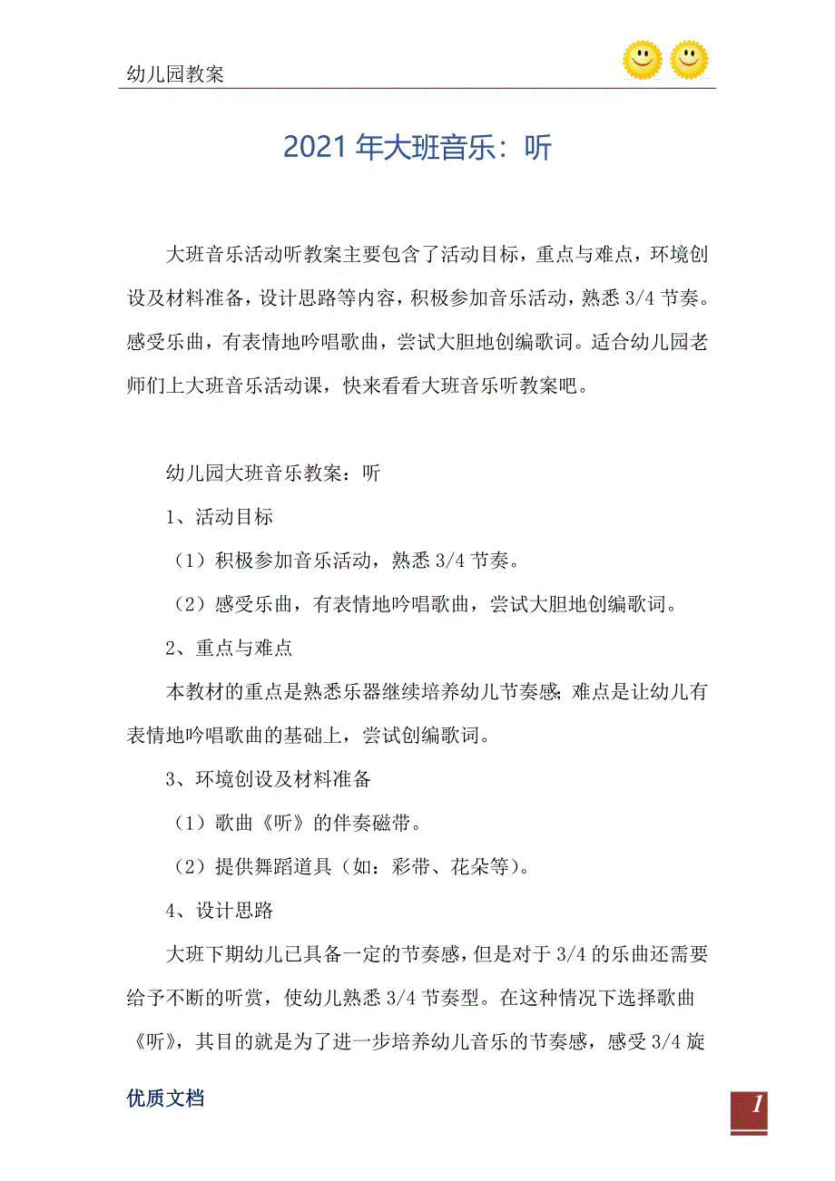 2021年大班音乐听_第2页