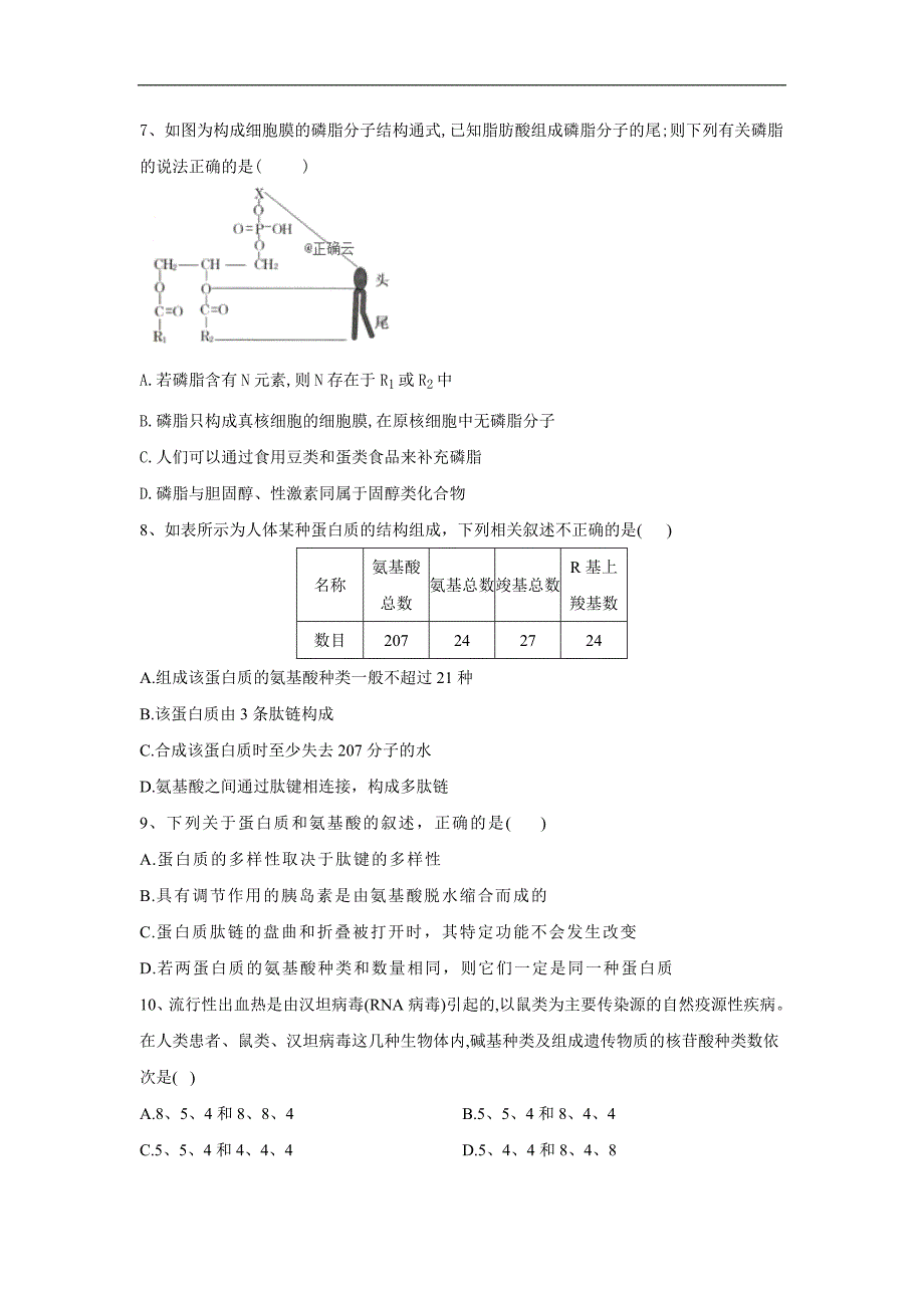 高中生物人教版必修一单元检测：第二章 组成细胞的分子 Word版含答案_第2页