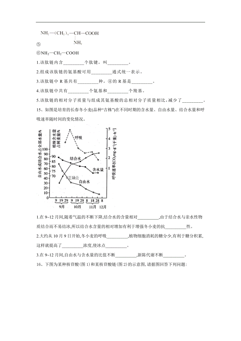 高中生物人教版必修一单元检测：第二章 组成细胞的分子 Word版含答案_第4页