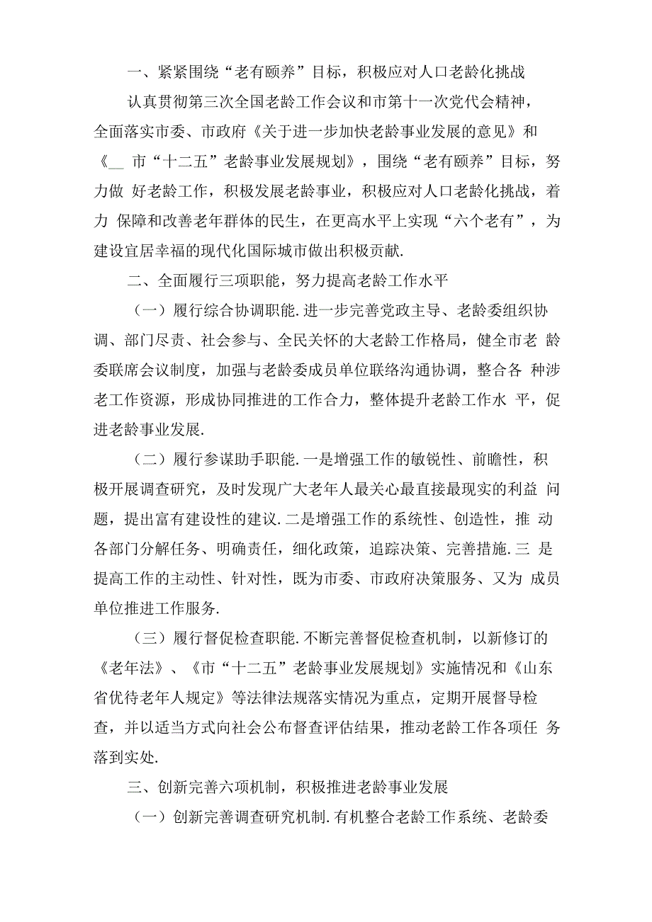 2020年老龄工作计划三篇_第2页