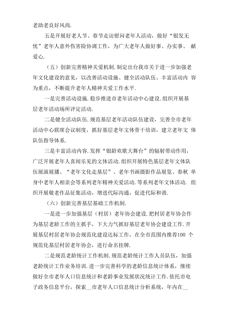 2020年老龄工作计划三篇_第5页