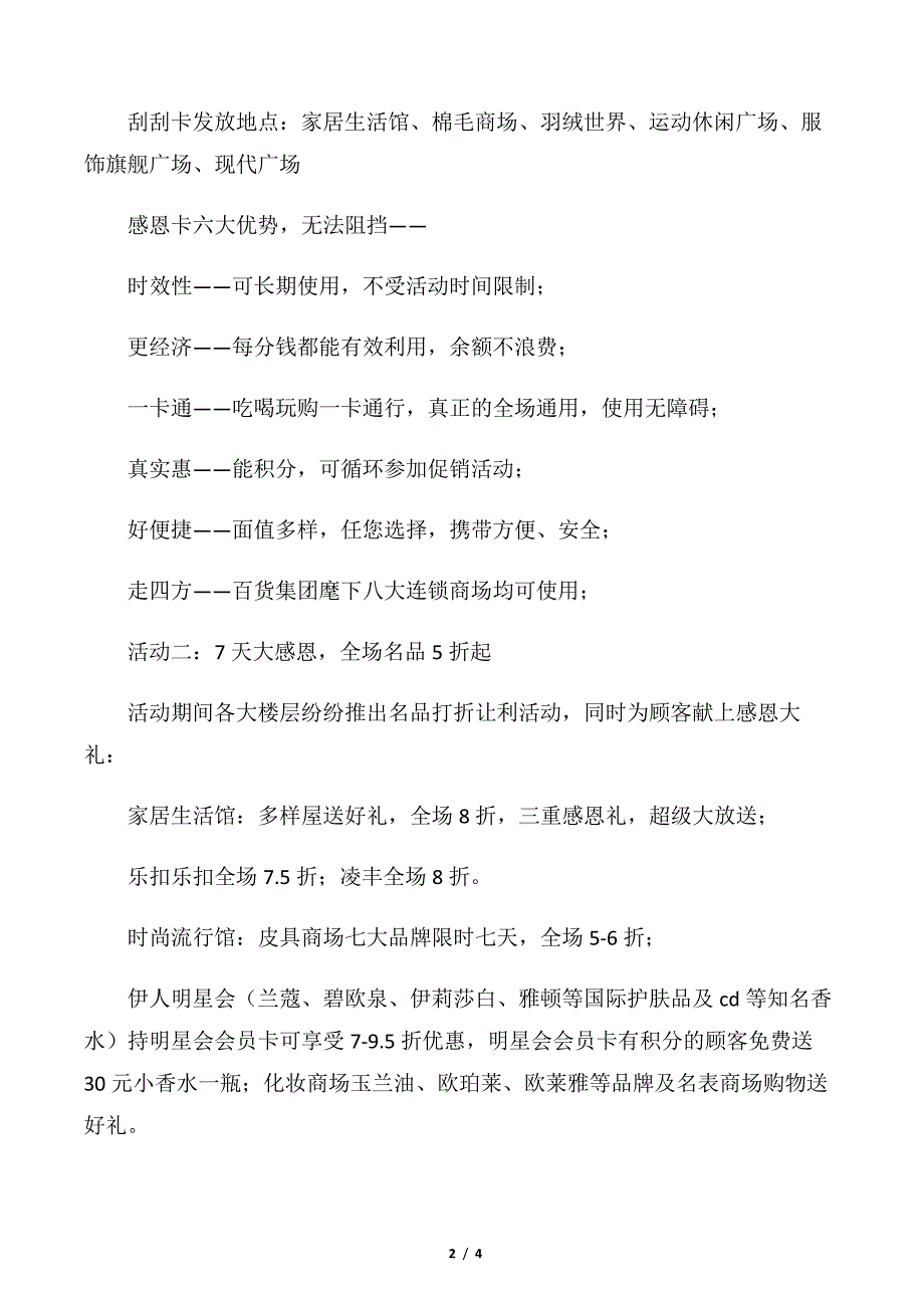 【策划方案】20xx年感恩节商城感恩活动策划方案_第2页