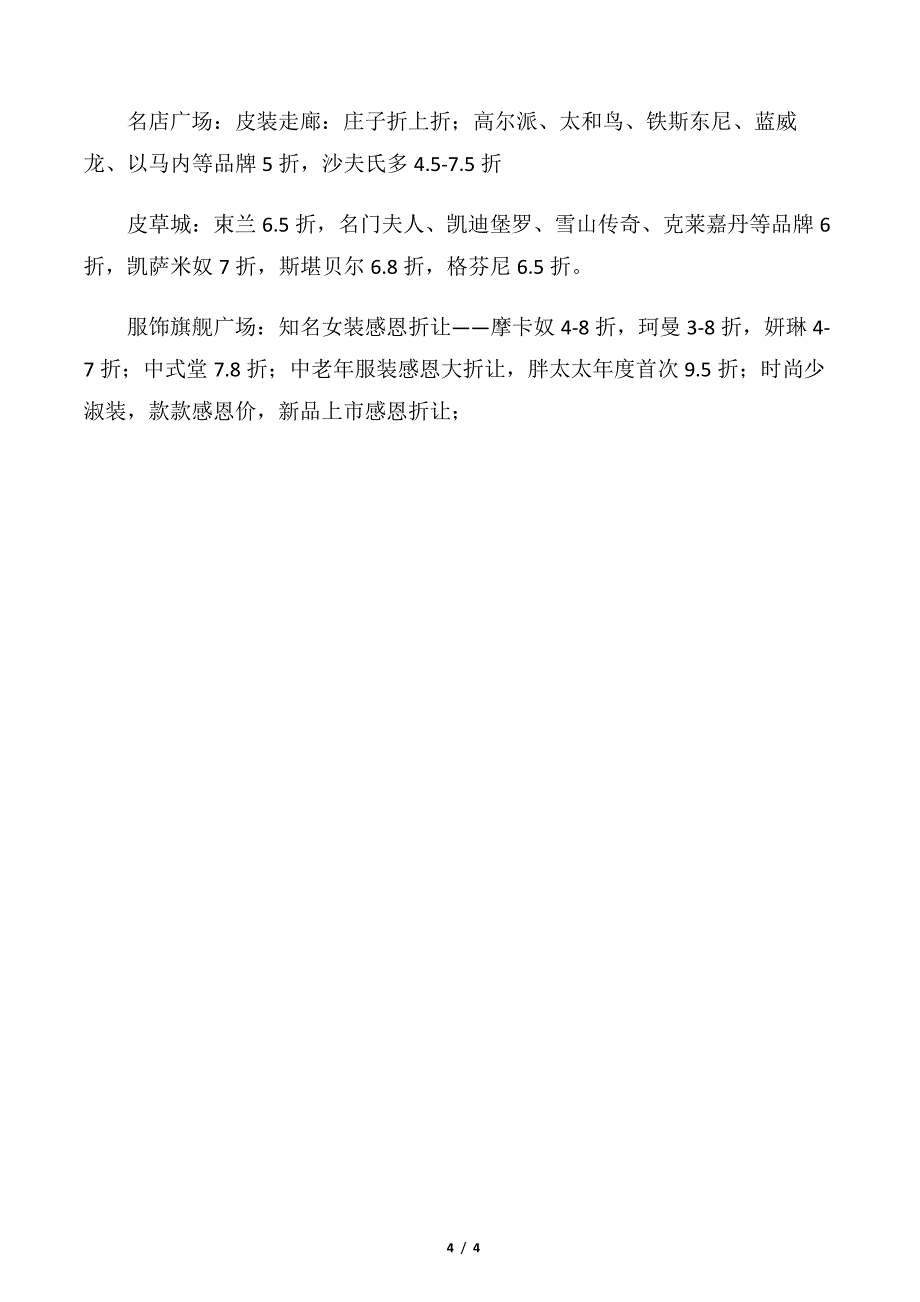 【策划方案】20xx年感恩节商城感恩活动策划方案_第4页