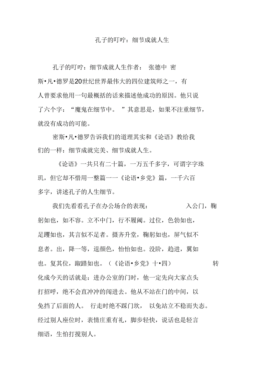孔子的叮咛：细节成就人生_第1页