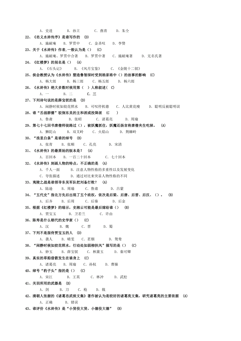 《四大名著》试题及复习题(附答案)_第2页