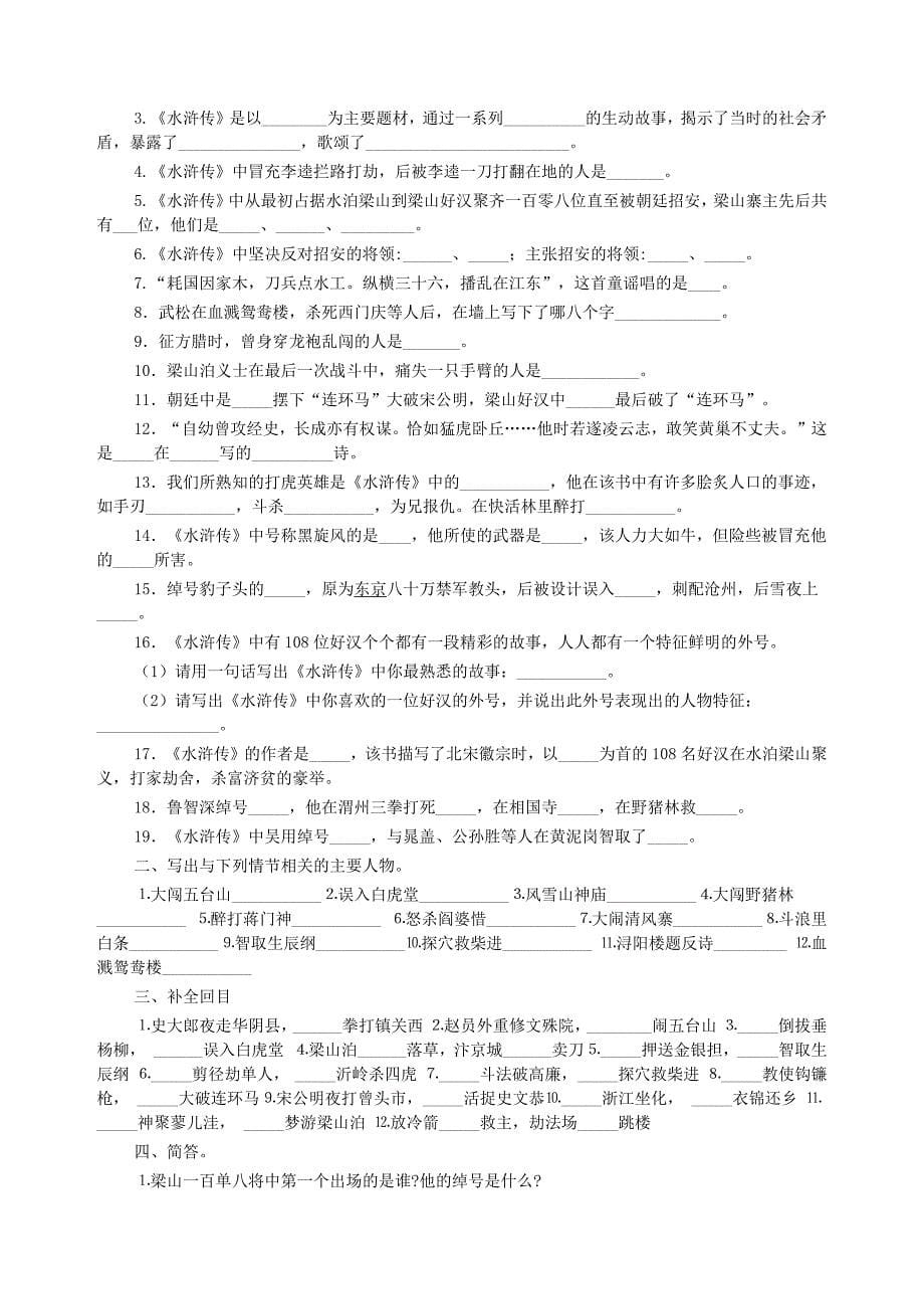 《四大名著》试题及复习题(附答案)_第5页