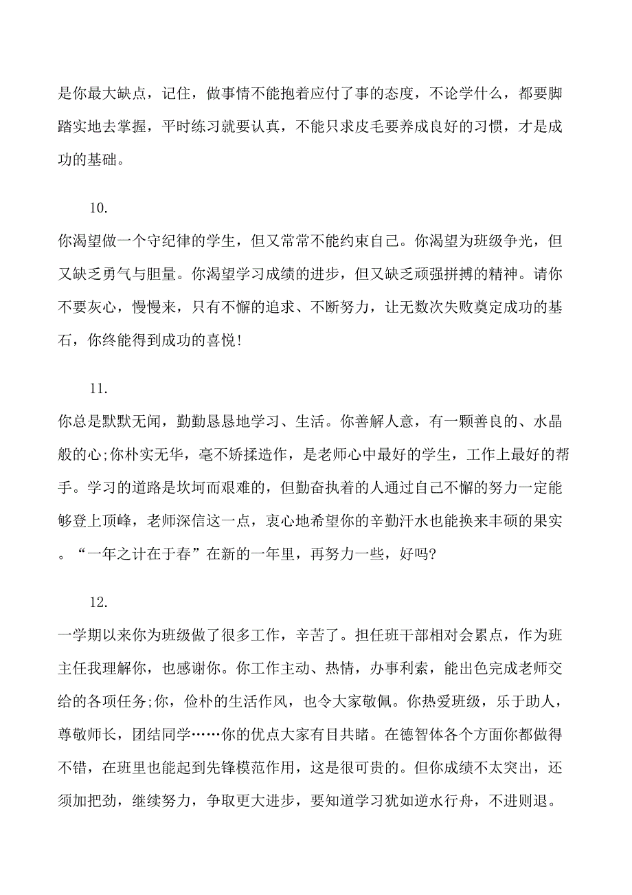 2021高三期末学生评语_第3页