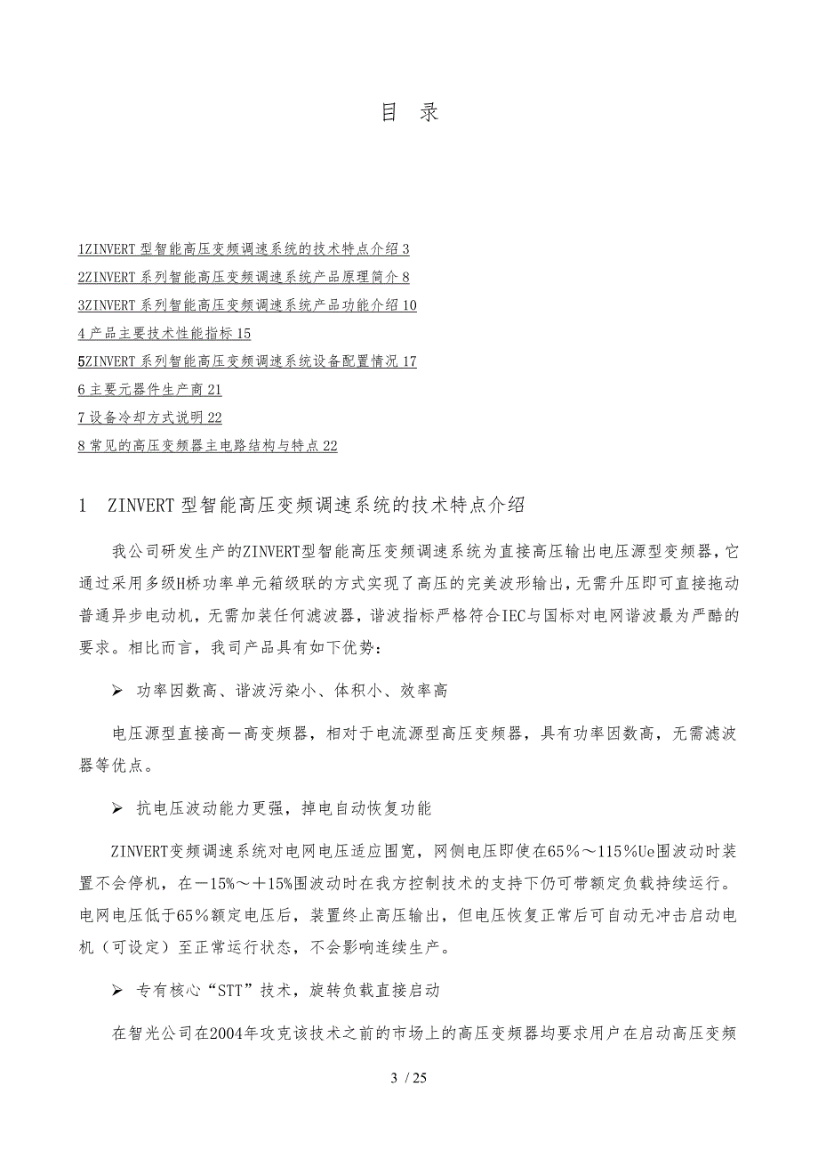 智光变频产品技术简介(变频培训讲义)_第3页