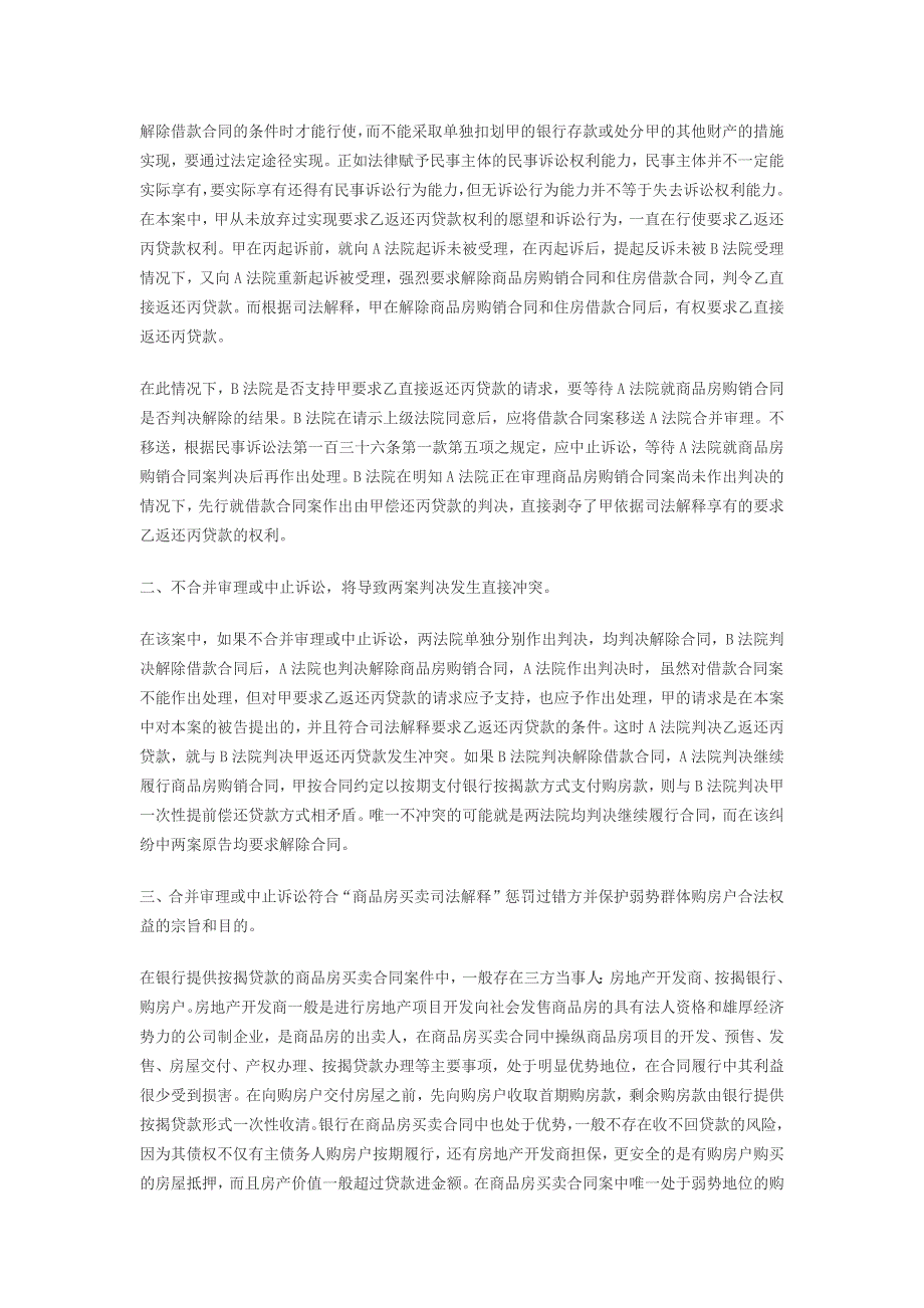 解除商品房买卖合同与银行贷款合同之间的关系如何处理案例汇总_第4页