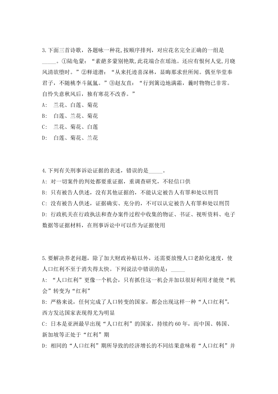 2023唐山迁西县事业单位公开招聘工作人员72人考前自测高频考点模拟试题（共500题）含答案详解_第2页