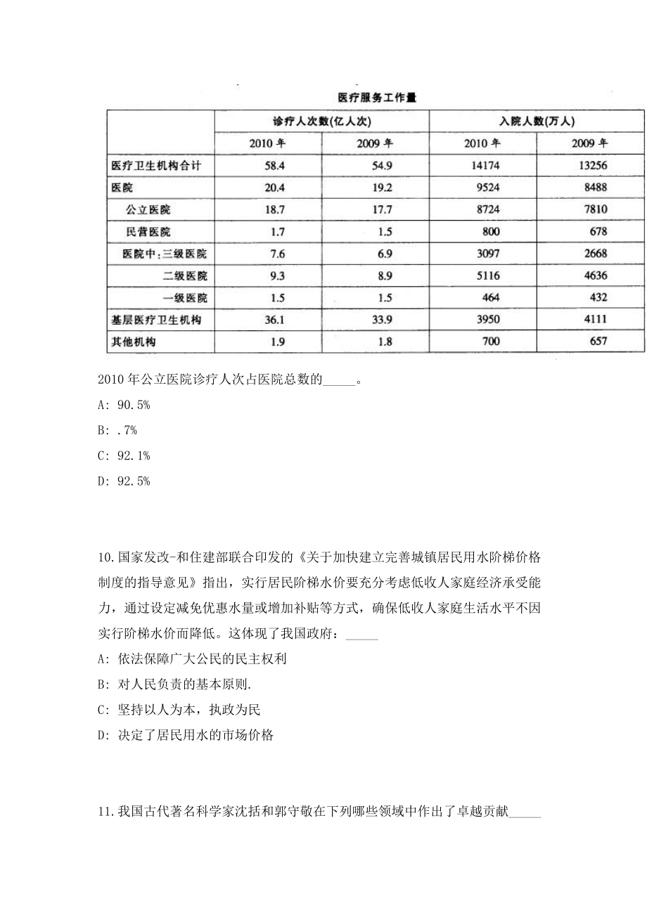 2023唐山迁西县事业单位公开招聘工作人员72人考前自测高频考点模拟试题（共500题）含答案详解_第4页