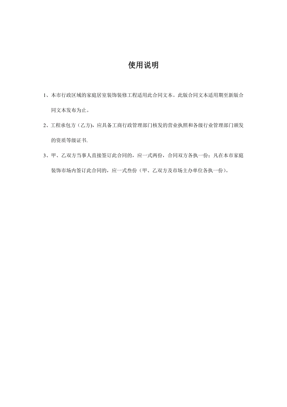 西安市家庭居室装饰装修工程施工合同2007试卷教案.doc_第2页