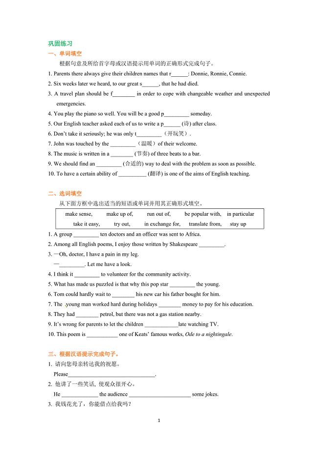 Unit-2-Poem-巩固练习-Unit-2-Poems语言点-(2).doc