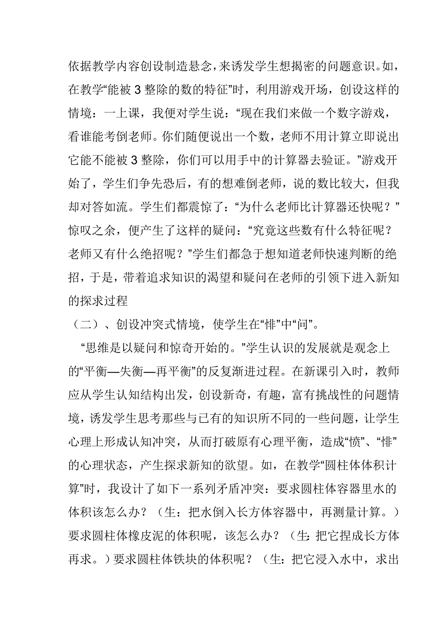 教学经验总结 .doc_第2页