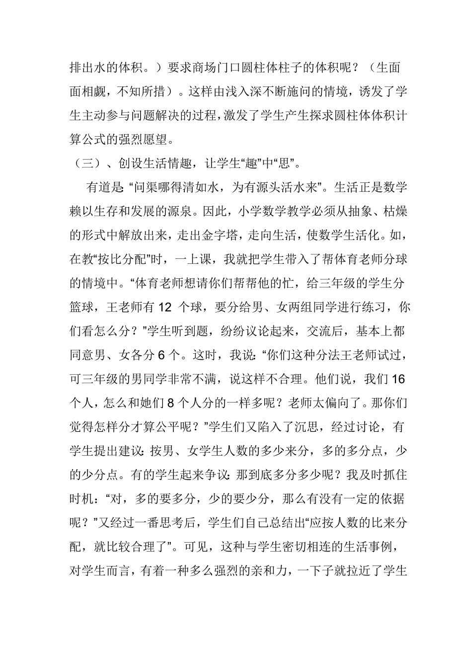 教学经验总结 .doc_第3页