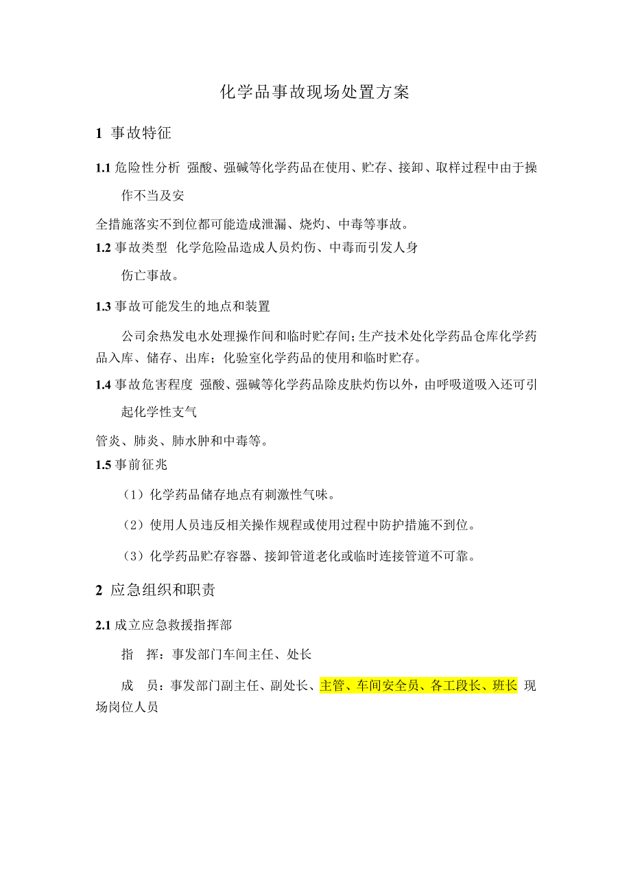 化学品事故现场处置方案_第1页