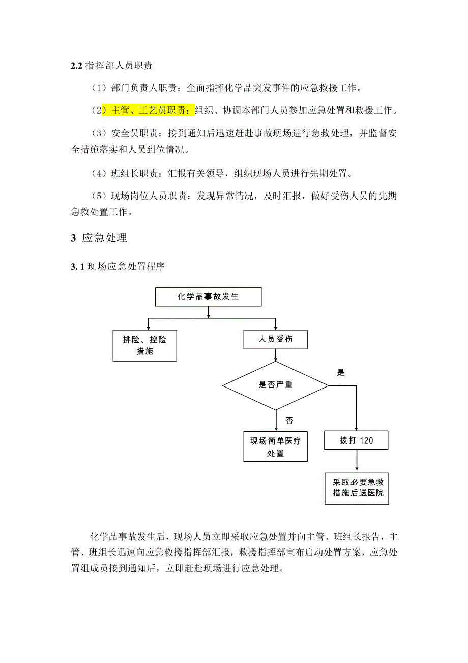 化学品事故现场处置方案_第2页