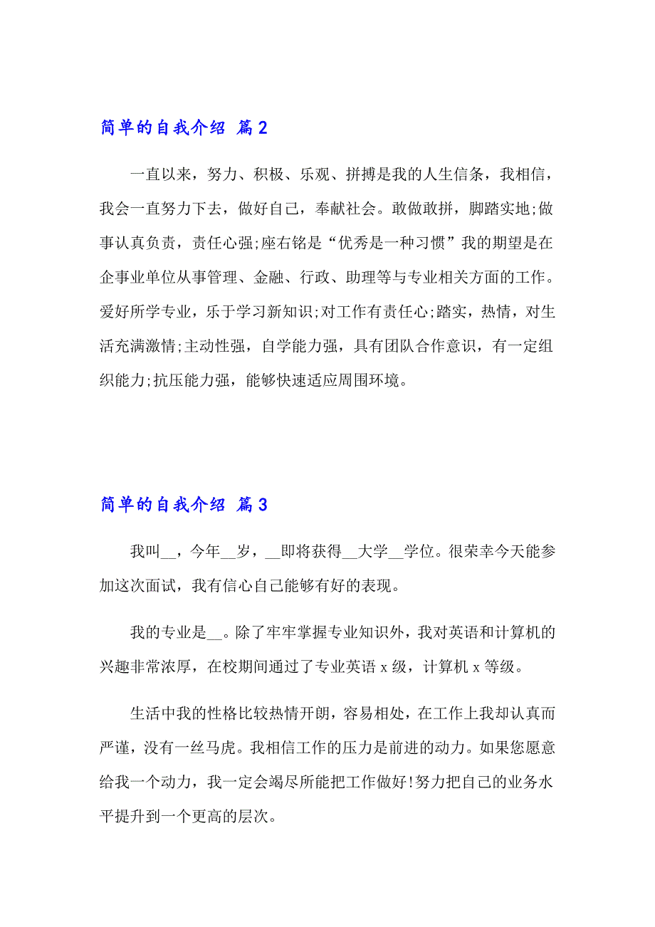 2023年简单的自我介绍模板集合四篇_第2页