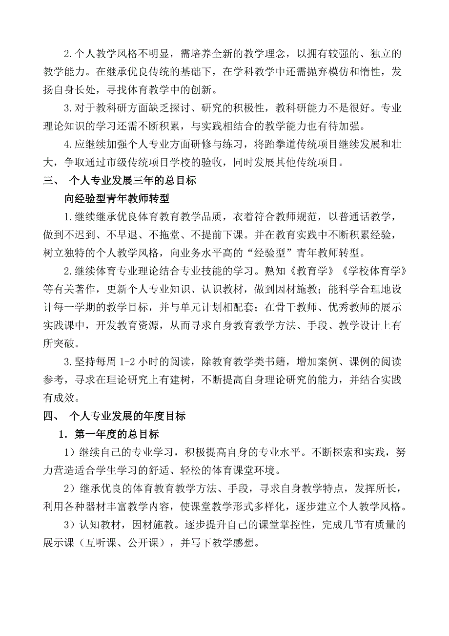 小学体育教师个人专业三年发展规划_第2页