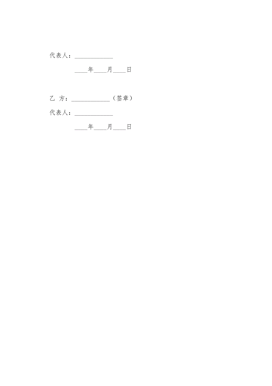 各类合同参考格式：租用潜水船合同.docx_第3页