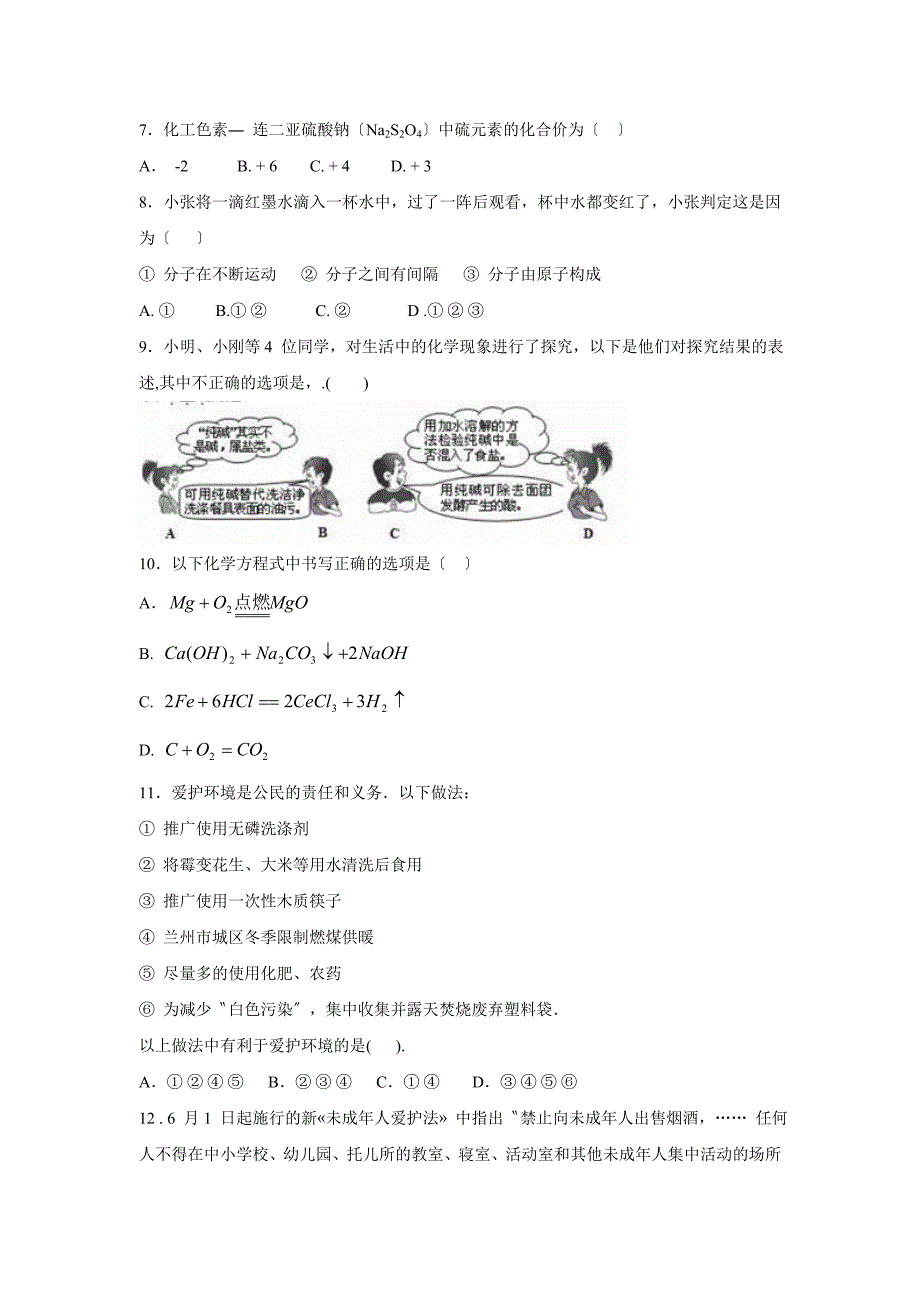 2020年兰州市初中毕业生学业考试试卷初中化学.doc_第2页