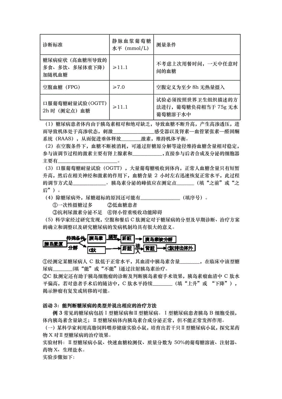 高三生物二轮复习之动物生命活动的调节：糖尿病专题活动单_第2页