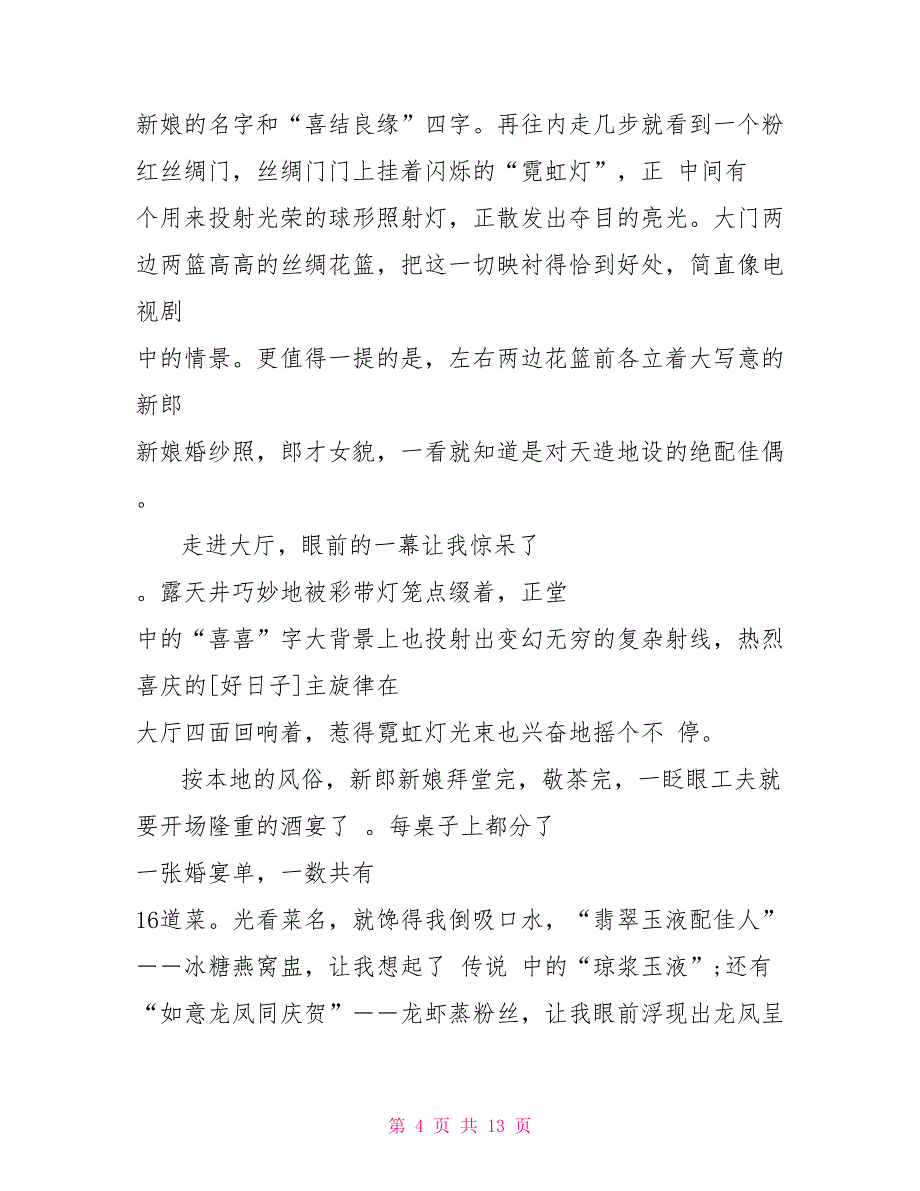 婚礼日记范文600字左右_第4页