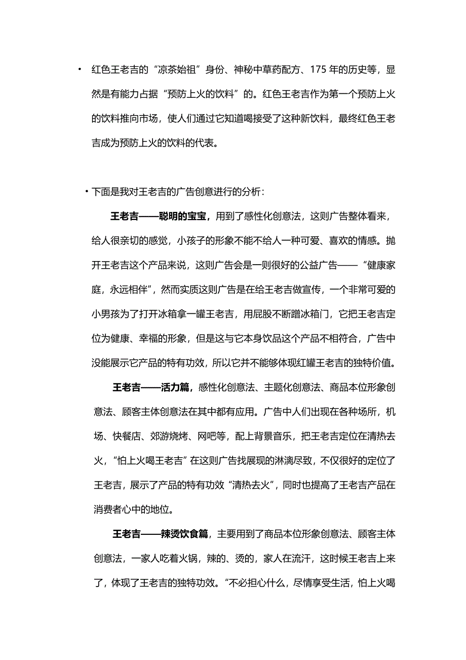 文案策划面试题.doc_第4页