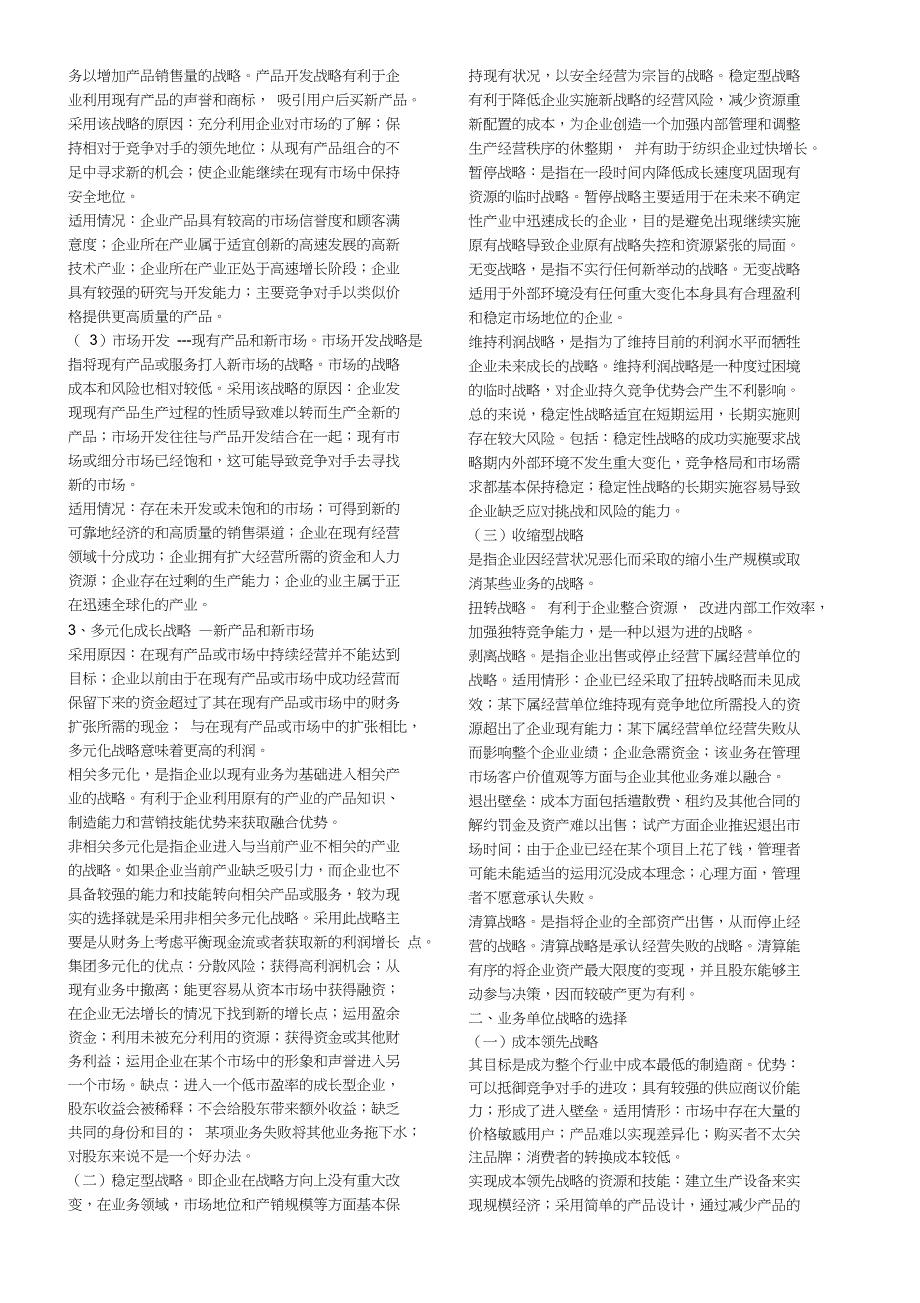 2011年cpa公司战略与风险管理主观题整理_第3页