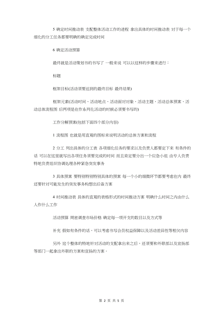 社团活动策划书模板与社团篮球赛策划书汇编_第2页