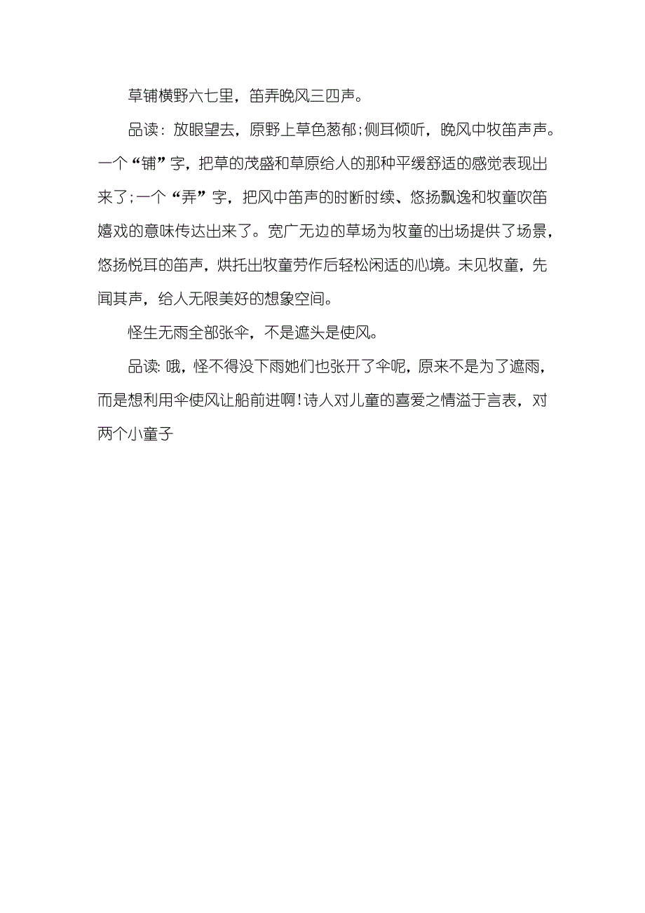 五年级下册语文知识点归纳_第4页