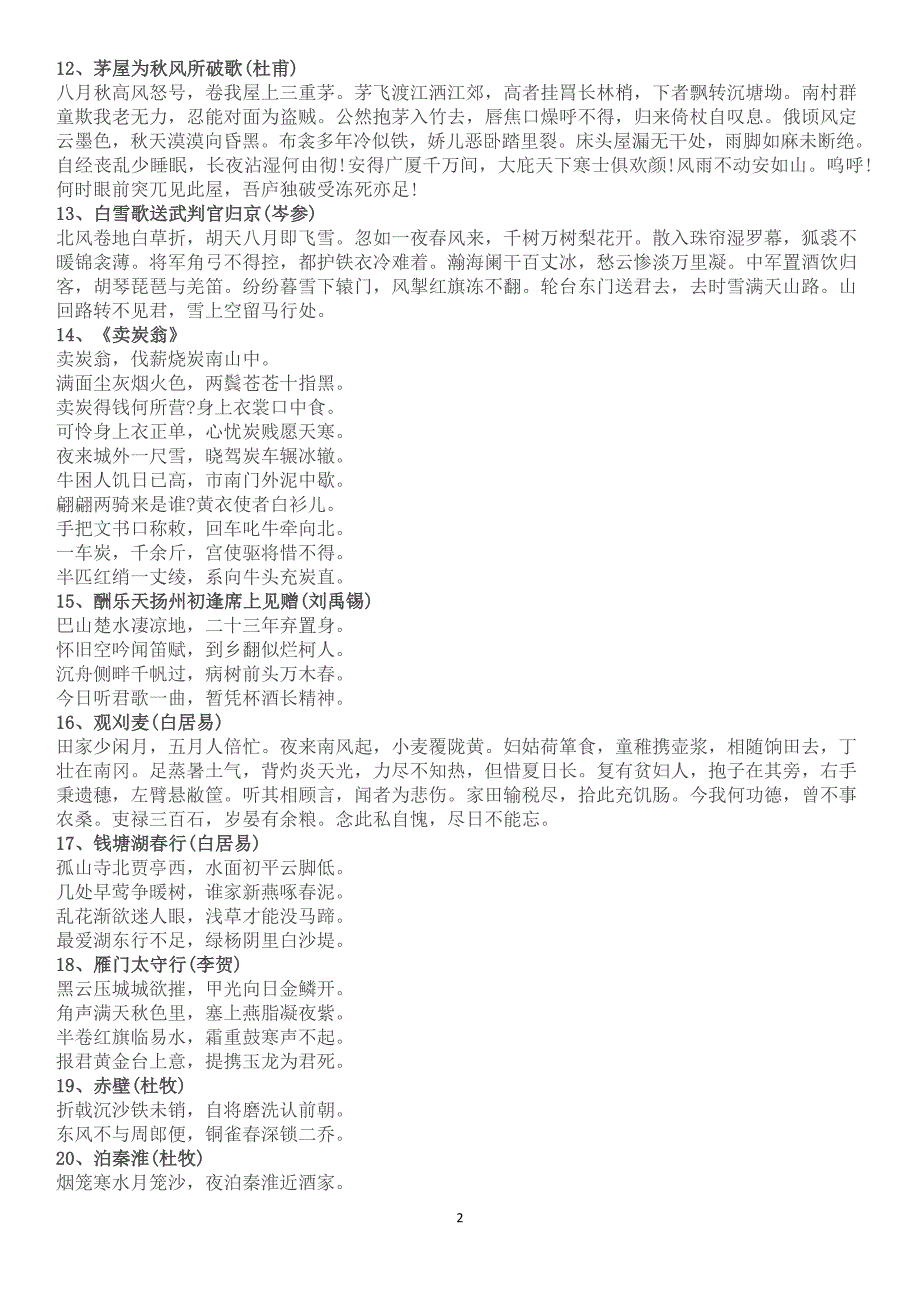 2020年高考语文必背篇目75篇+内容_第2页