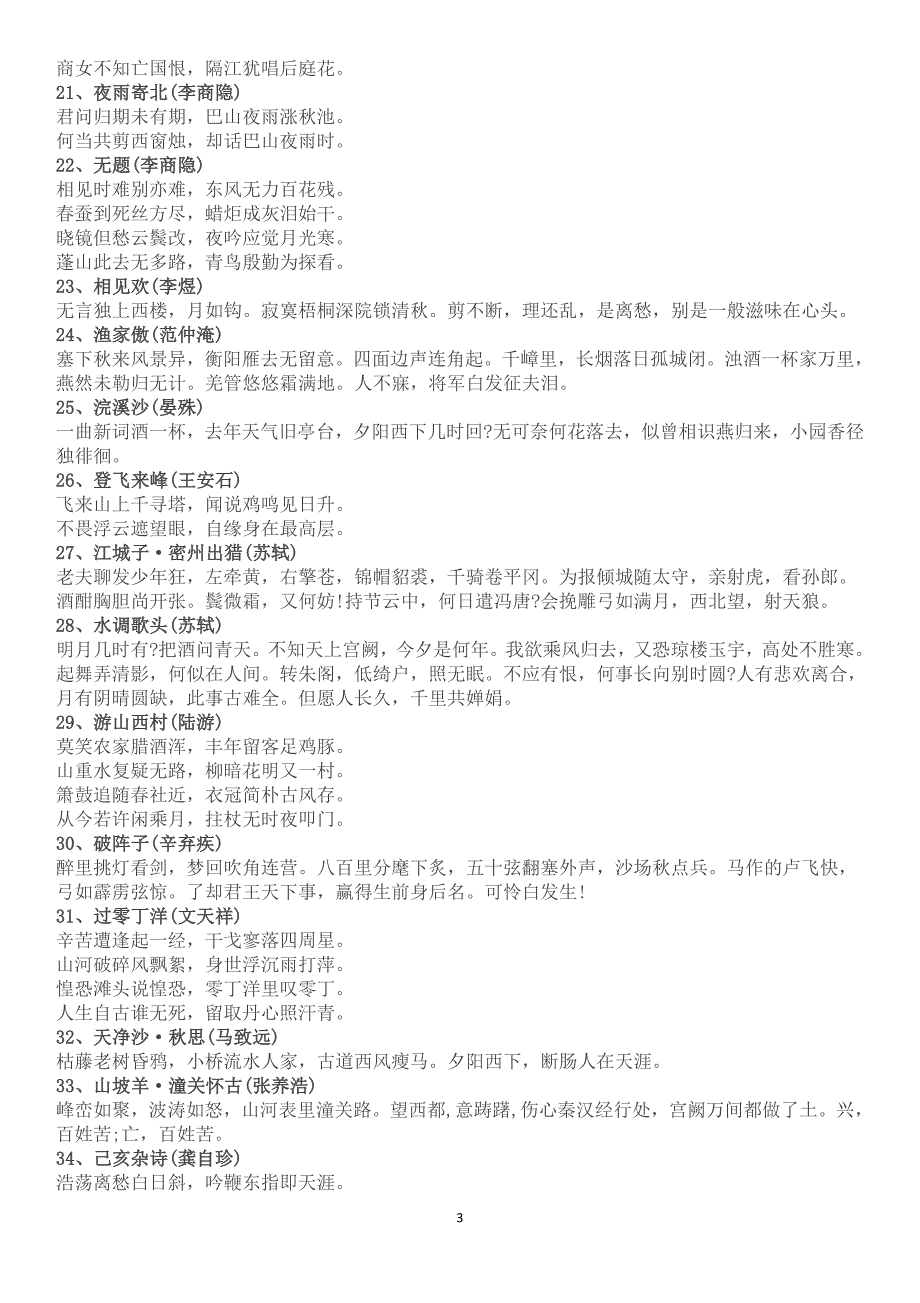 2020年高考语文必背篇目75篇+内容_第3页