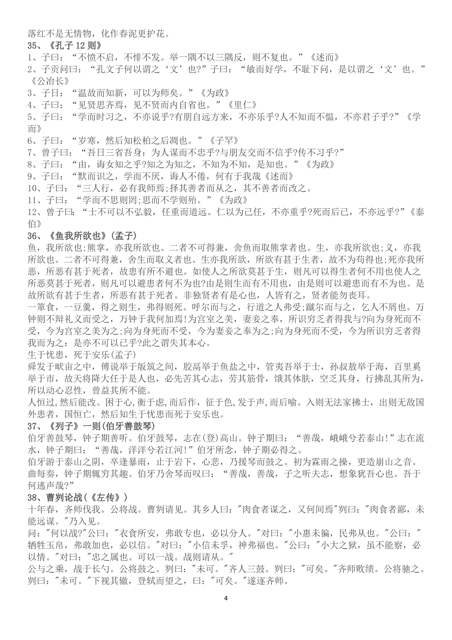 2020年高考语文必背篇目75篇+内容_第4页