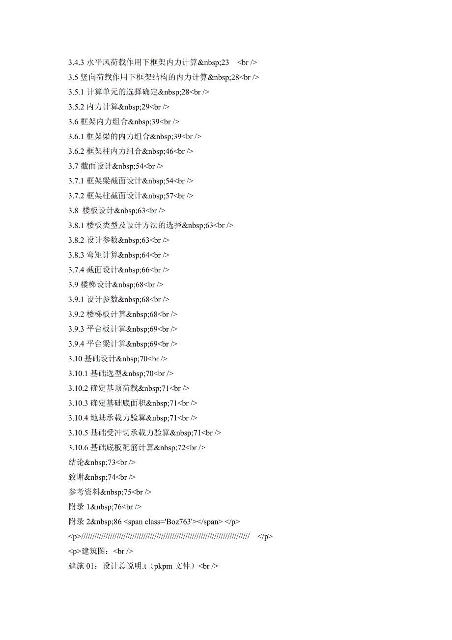 江铃全顺V348新世代常见故障与分析(论文)_第4页