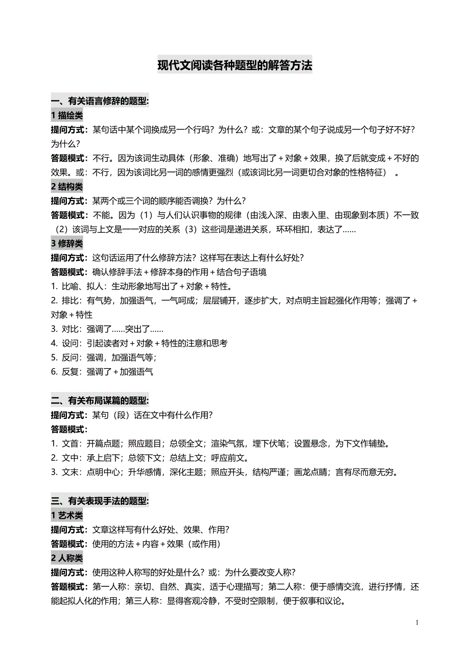 初中语文现代文阅读各种题型答题技巧总汇排版棒.doc_第1页