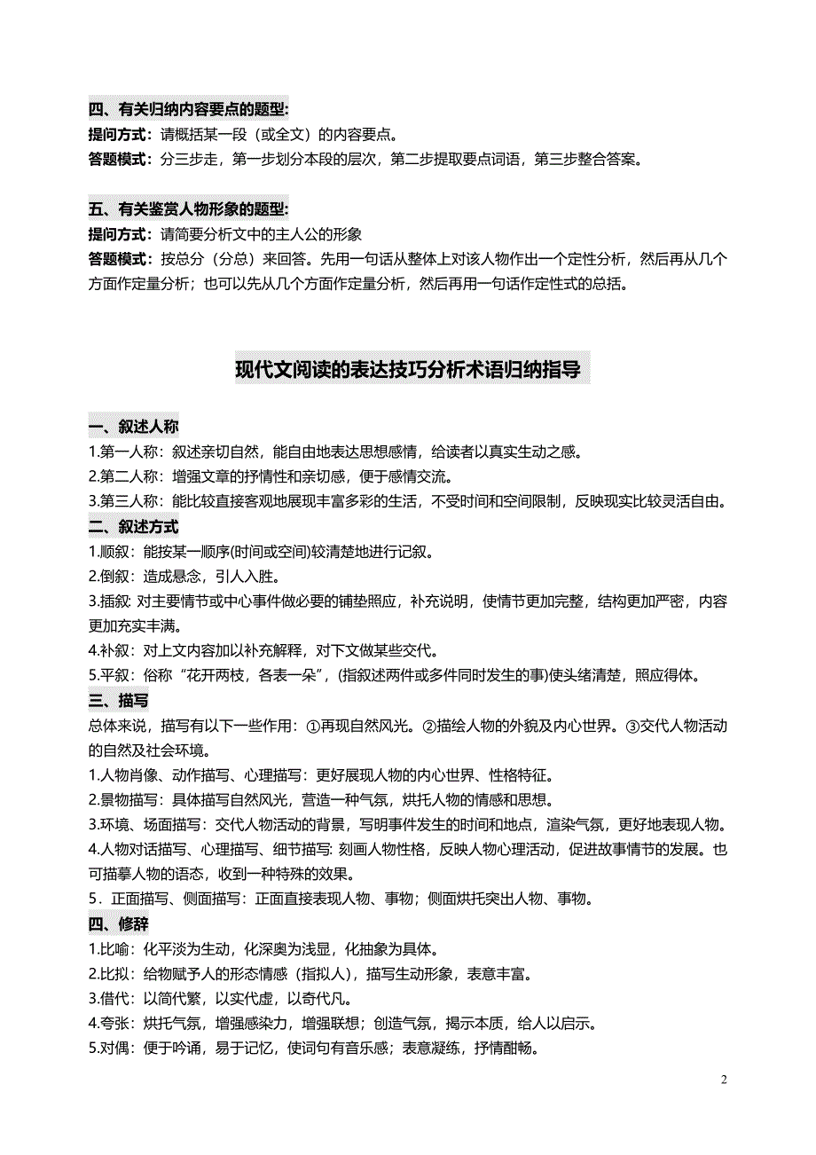 初中语文现代文阅读各种题型答题技巧总汇排版棒.doc_第2页