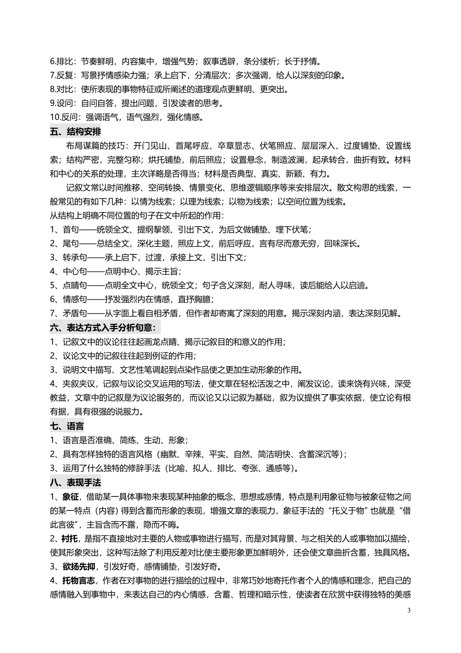 初中语文现代文阅读各种题型答题技巧总汇排版棒.doc_第3页