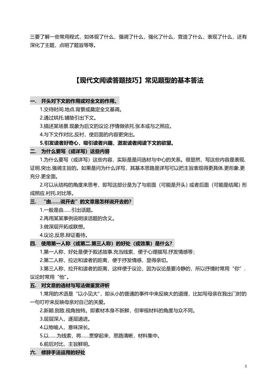 初中语文现代文阅读各种题型答题技巧总汇排版棒.doc_第5页