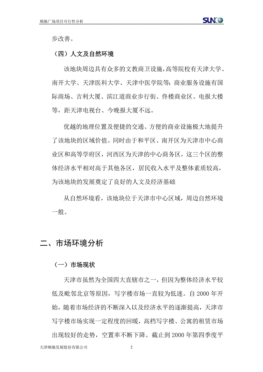 某地块项目可行性分析_第2页